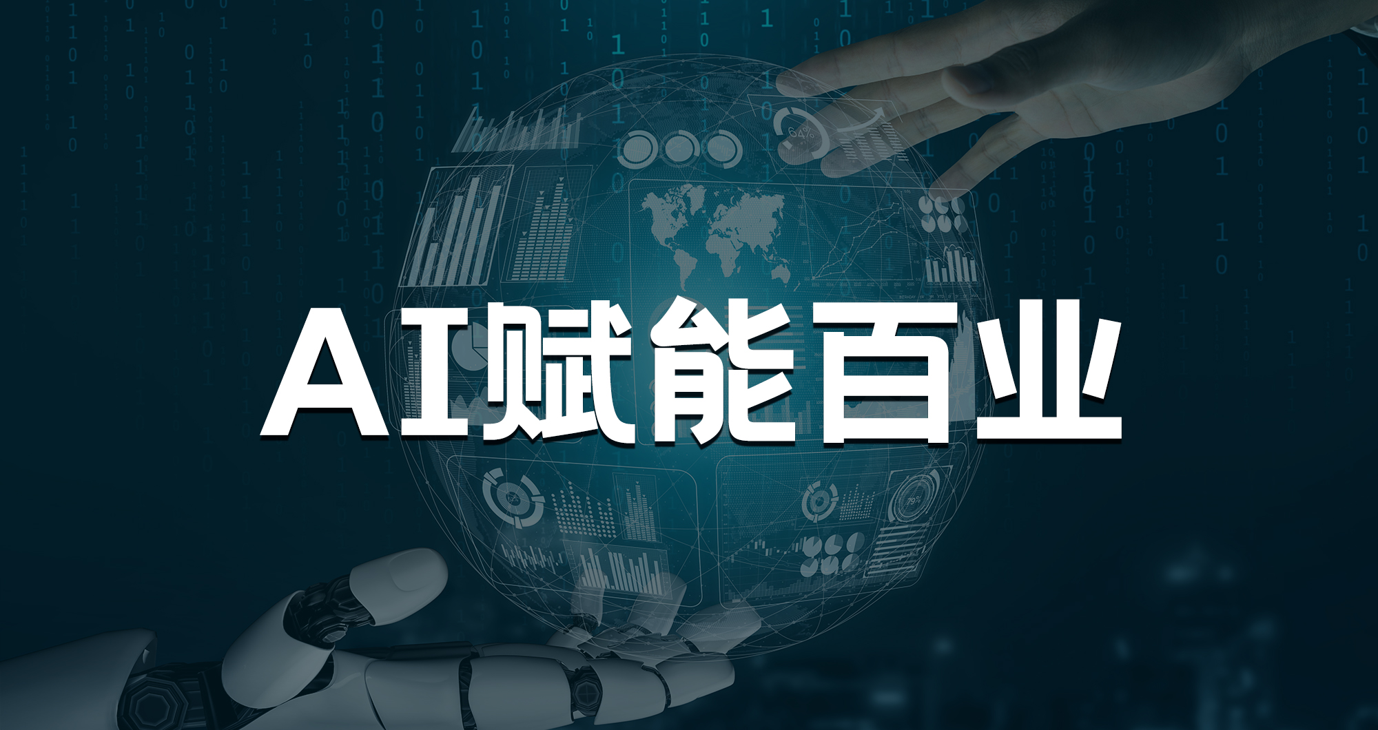 企业数字化平台